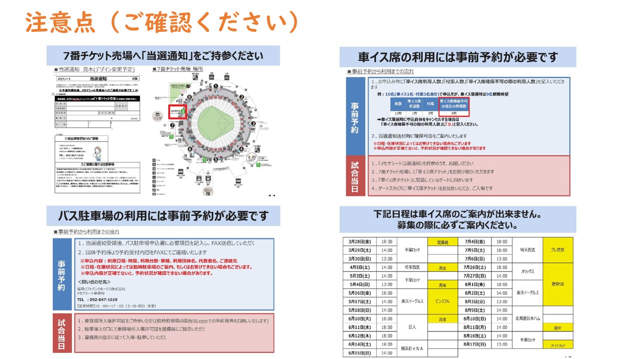 福岡ソフトバンクホークスチケットのご案内 | 新宮町社会福祉協議会