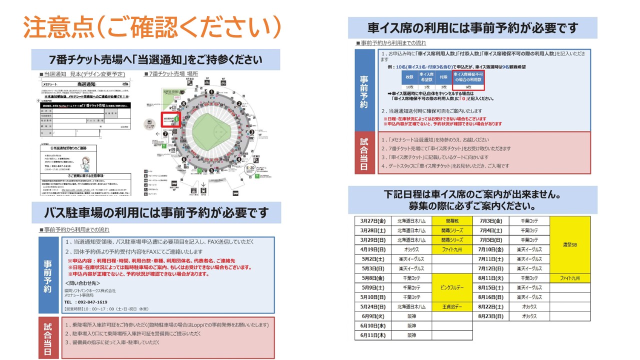 福岡ソフトバンクホークスチケットのご案内 | 新宮町社会福祉協議会