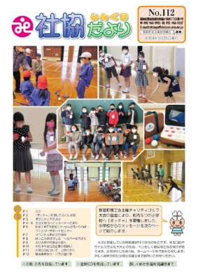 第112号　令和4年3月25日発行