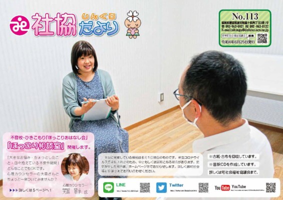第113号　令和4年6月25日発行