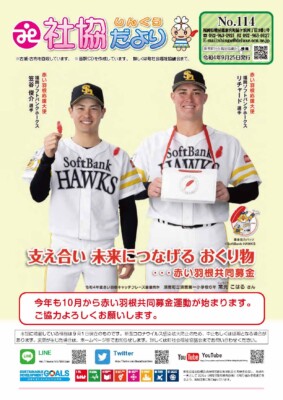 第114号　令和4年9月25日発行