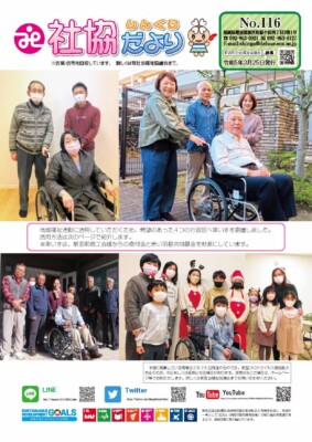 第116号　令和5年3月25日発行