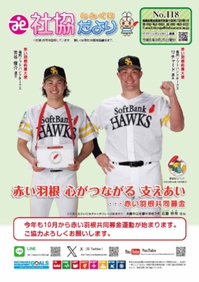 第118号　令和5年9月25日発行