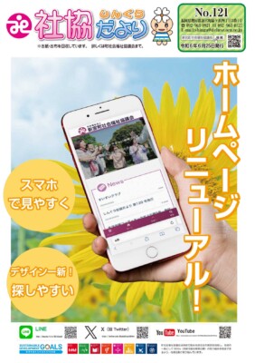 第121号　令和6年6月25日発行
