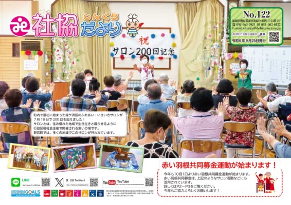 第122号　令和6年9月25日発行