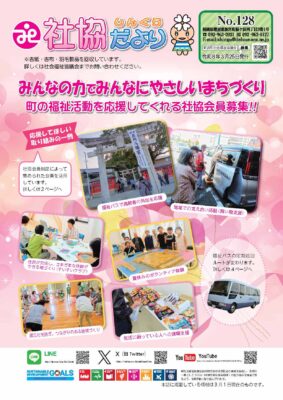 第128号　令和8年 3月25日発行