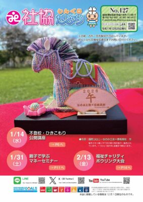 第127号　令和7年11月25日発行