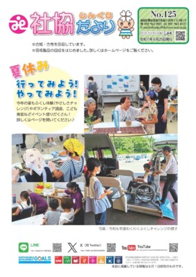 第125号　令和7年6月25日発行