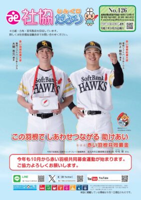第126号　令和7年9月25日発行